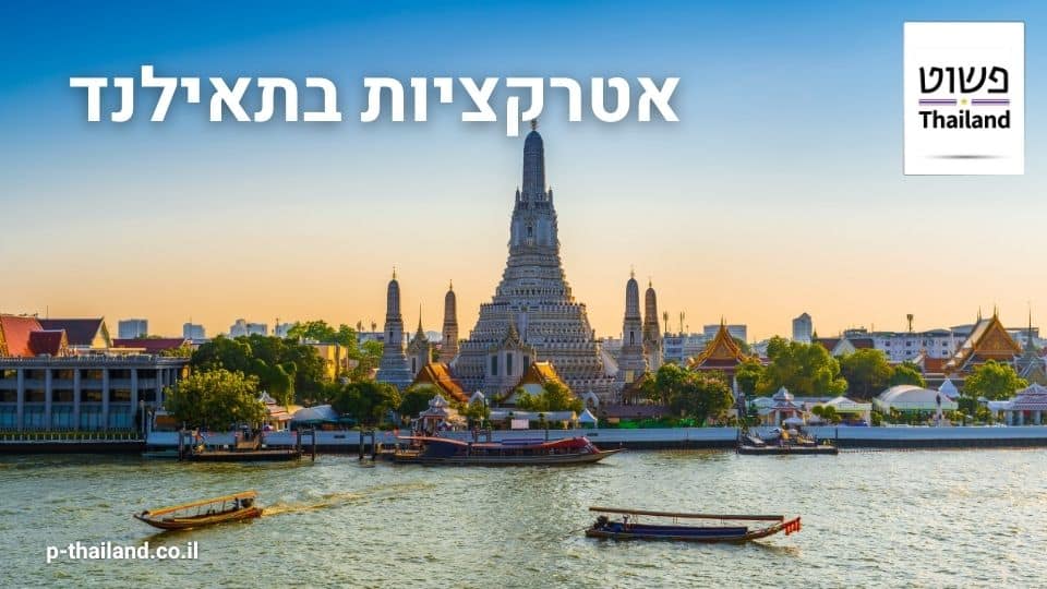 Atrações na Tailândia