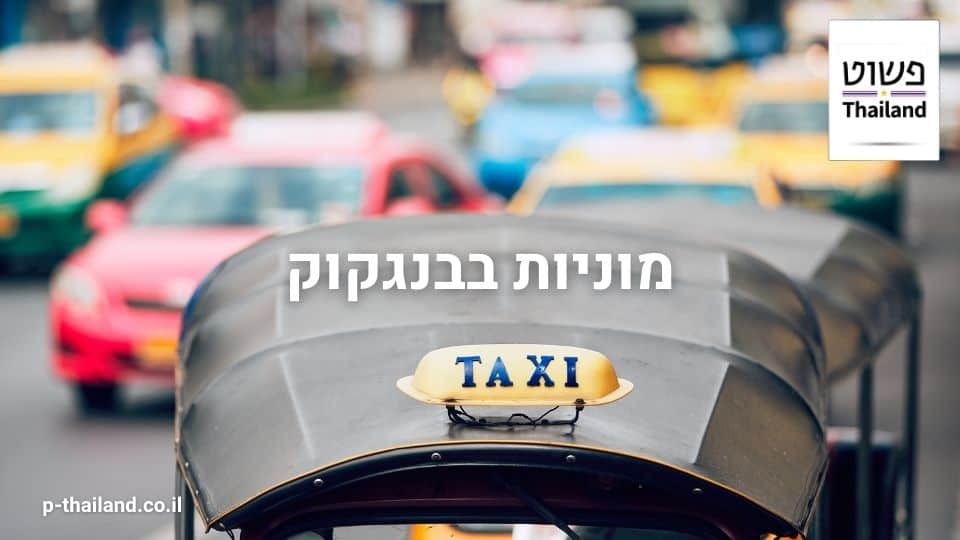 Táxis em Bangkok