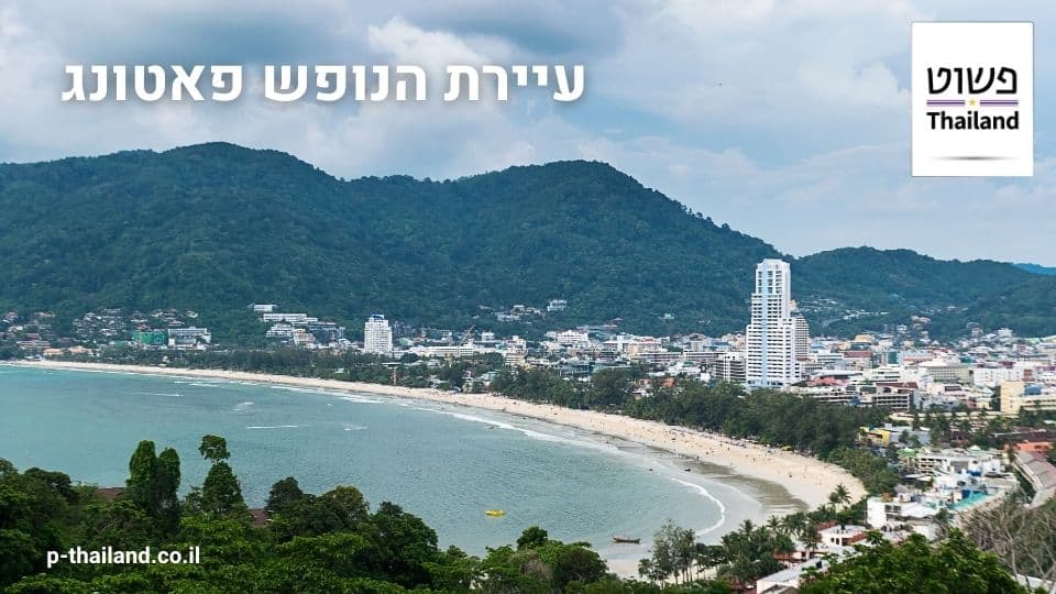 The resort town of Patong