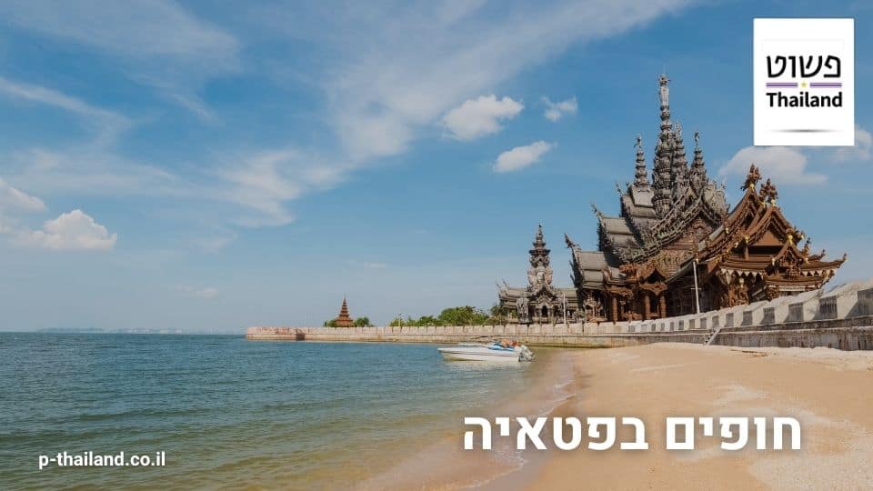 Praias de Pattaya