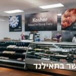 Comida kosher en Tailandia