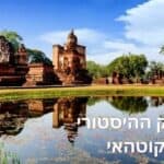 Sukhothai historisch park