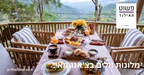 Budget-Hotels in Chiang Mai