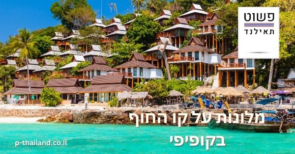 Hoteles frente al mar en Ko Phi Phi