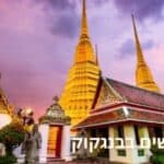Tempels in Bangkok