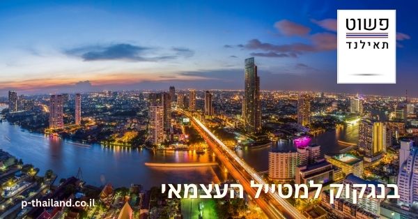 Bangkok for the independent traveler