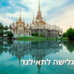 Cartões E-Sim para viajar para a Tailândia