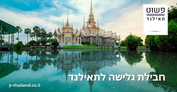 E-simkaarten voor reizen naar Thailand