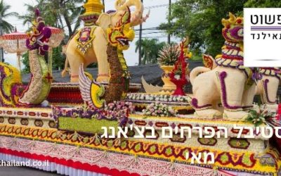 Festa dei fiori a Chiang Mai