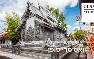 וואט סרי סופן