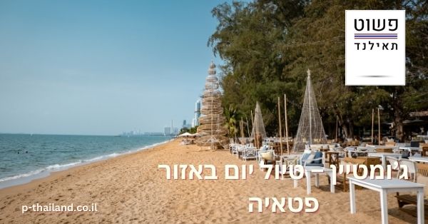 העיירה גומטיין
